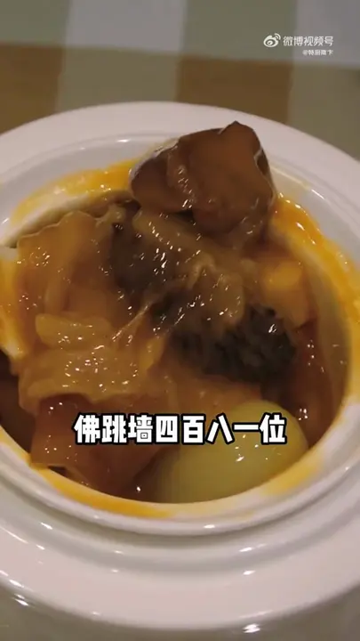 佛跳墙