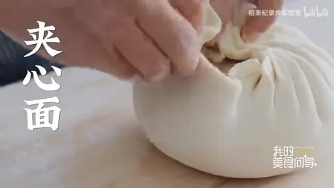 夹心面
