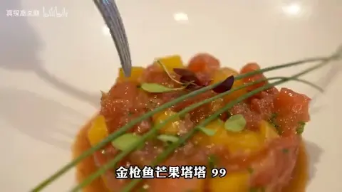 金枪鱼芒果塔塔