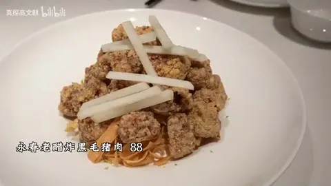 永春老醋炸黑毛猪肉