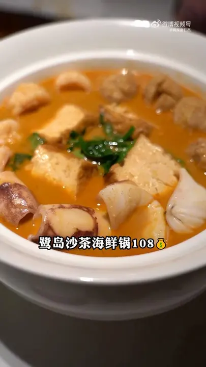 鹭岛沙茶海鲜锅