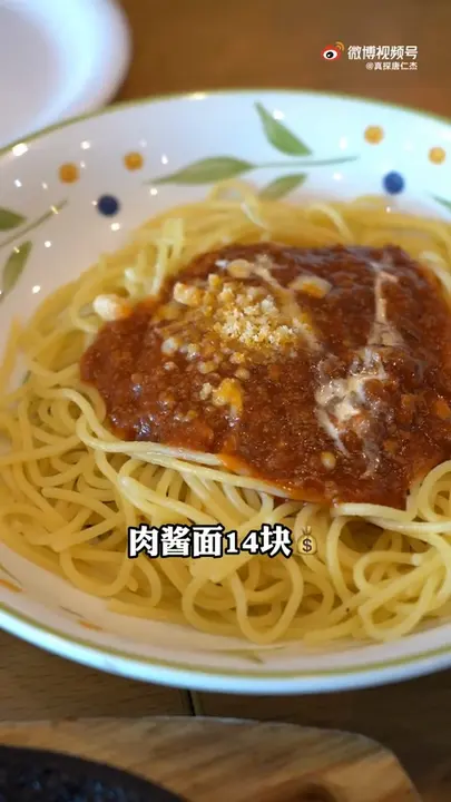 肉酱面