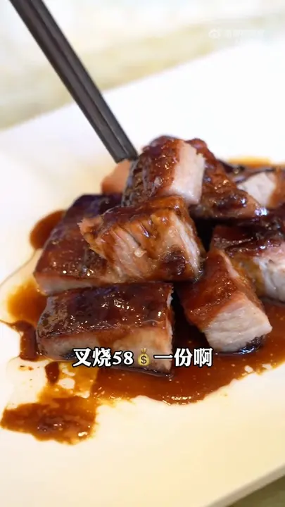 叉烧