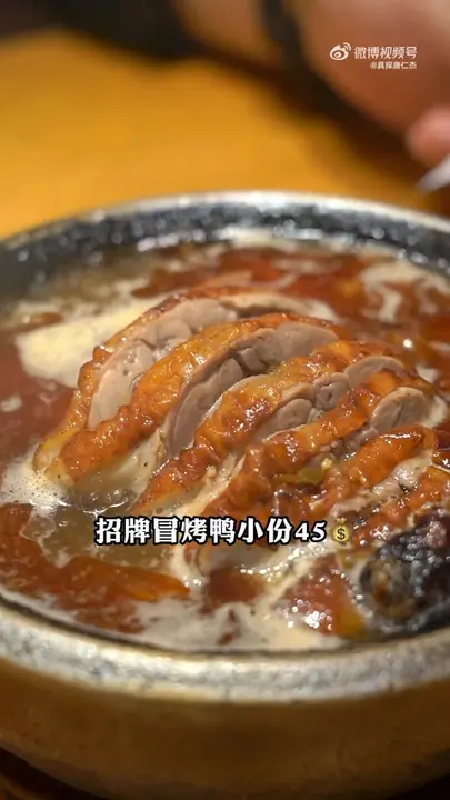 招牌冒烤鸭