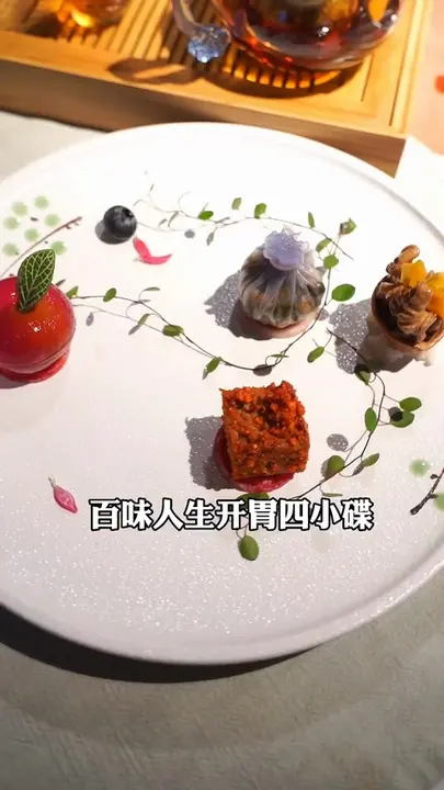 百味人生开胃四小碟