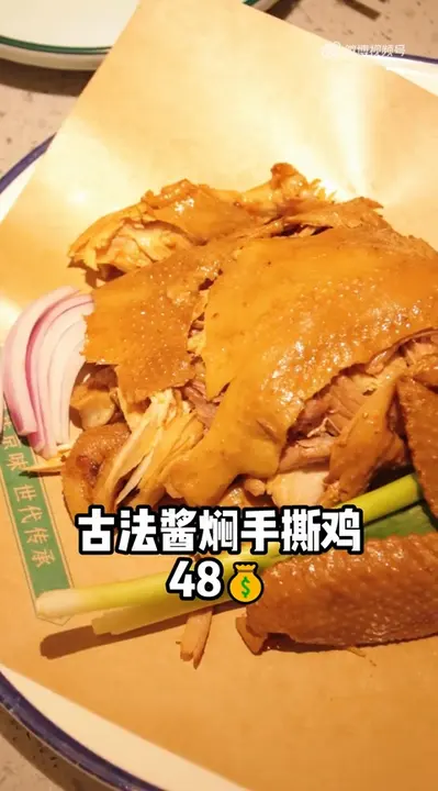 古法酱焖手撕鸡