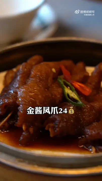 金酱凤爪