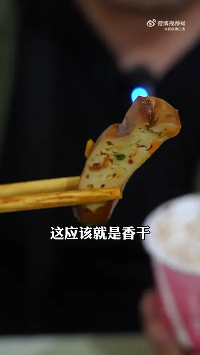 干子(香干或熏干)