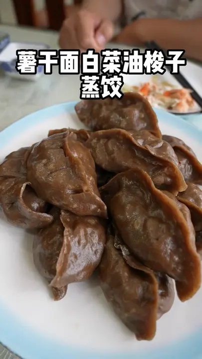 薯干面白菜油梭子蒸饺