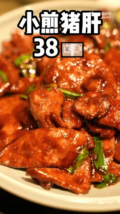 小煎猪肝