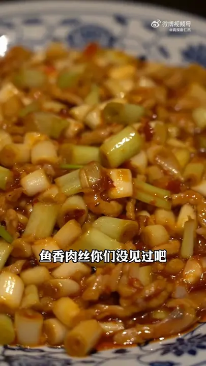 鱼香肉丝