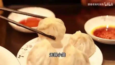 无锡小笼