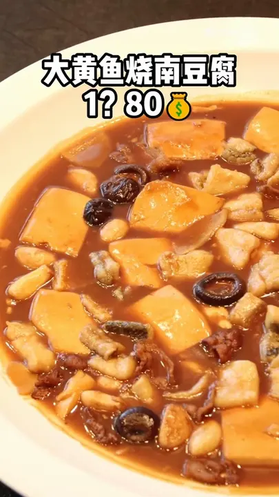 大黄鱼烧南豆腐