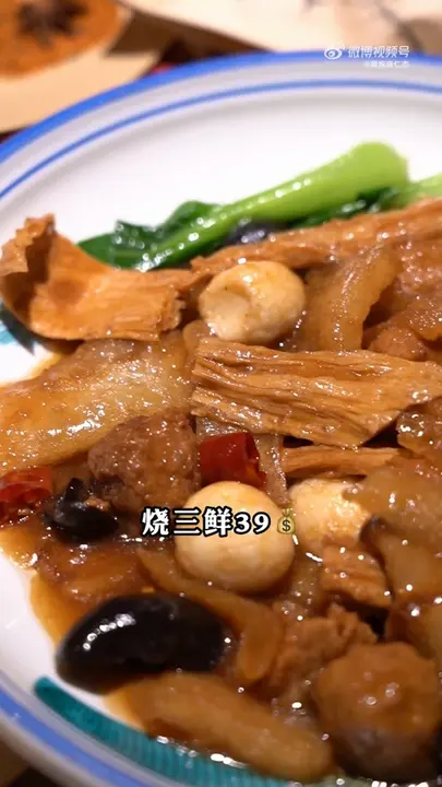 烧三鲜
