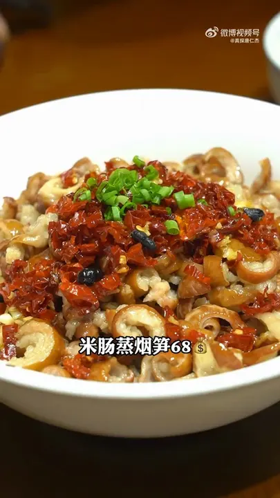 米肠蒸烟笋