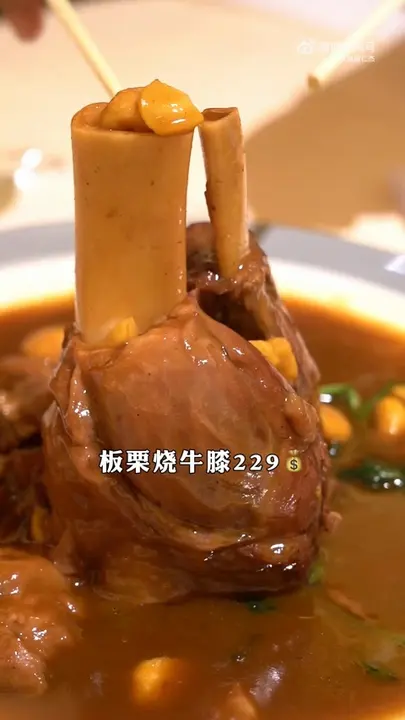 板栗烧牛膝