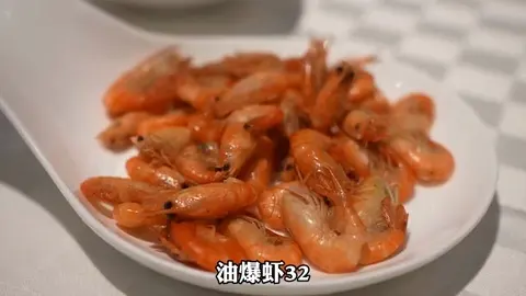 油爆虾