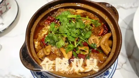 金陵双臭
