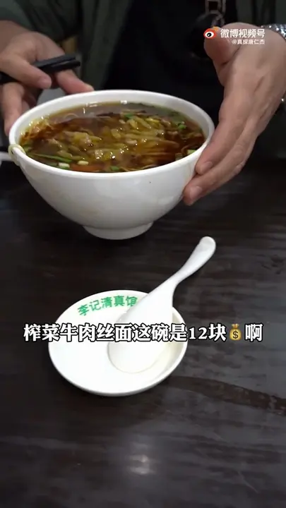 榨菜牛肉丝面