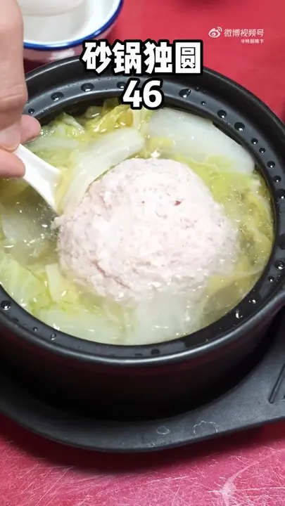 砂锅独圆