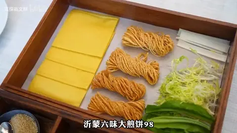 沂蒙六味大煎饼