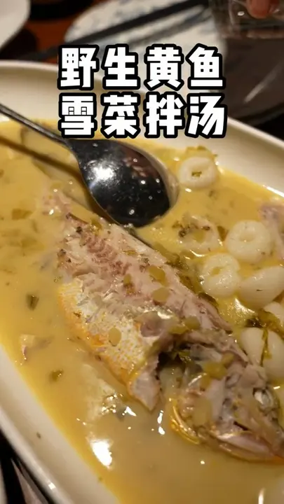 野生黄鱼雪菜拌汤