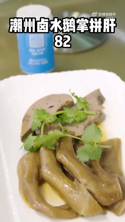 潮州卤水鹅掌拼肝