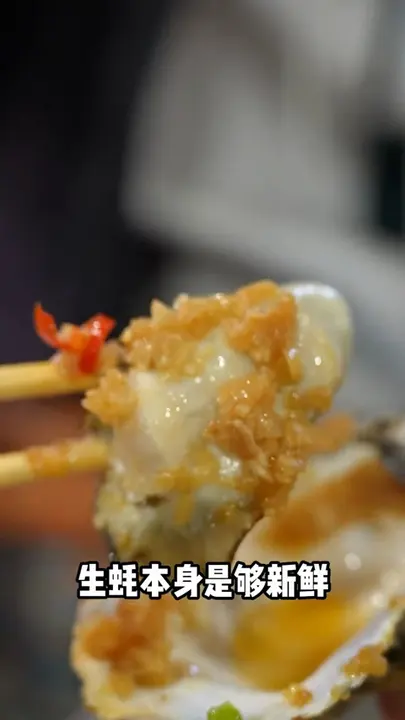 烤生蚝
