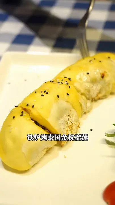 铁炉烤泰国金枕榴莲