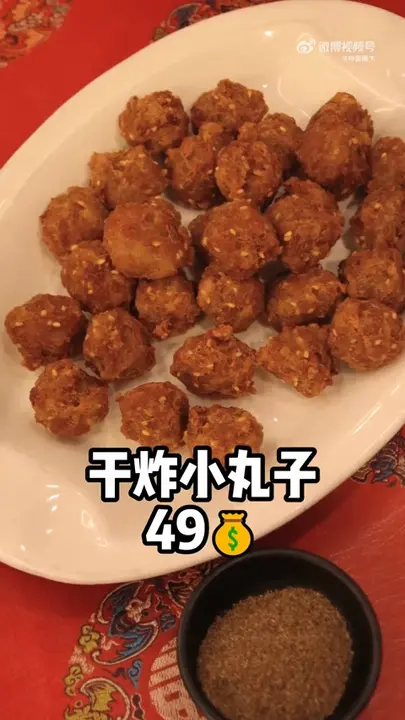 干炸小丸子