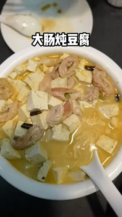 大肠炖豆腐