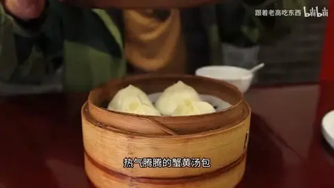 蟹黄汤包