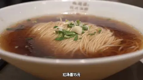 红汤面