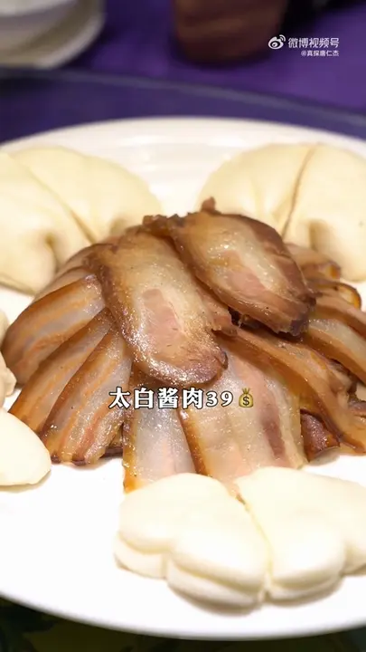 太白酱肉