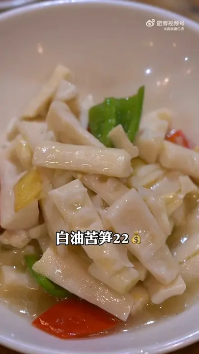白油苦笋