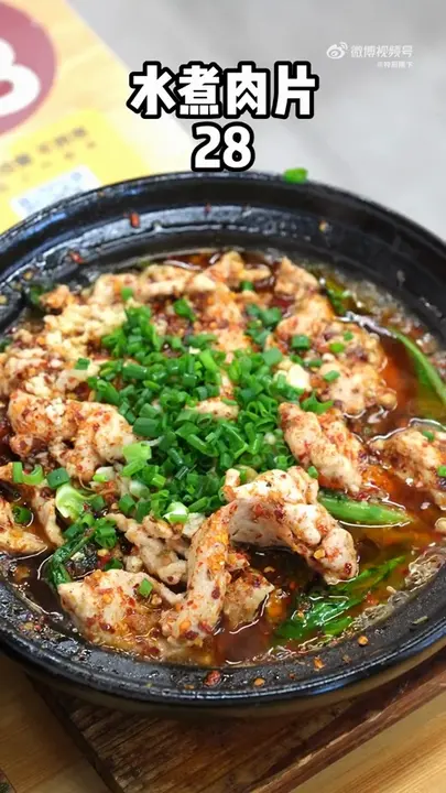 水煮肉片