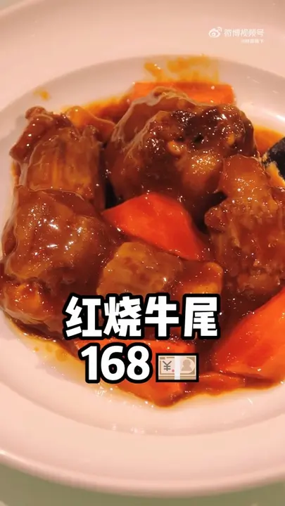 红烧牛尾