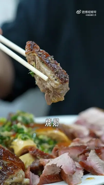 烧鹅