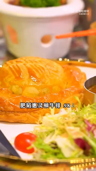 肥韬惠灵顿牛排