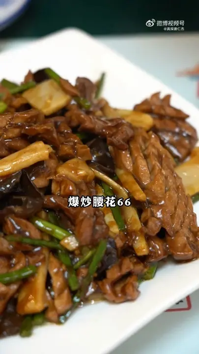 爆炒腰花