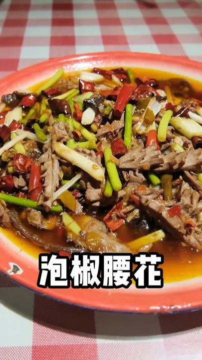 泡椒腰花