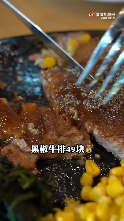 黑椒牛排