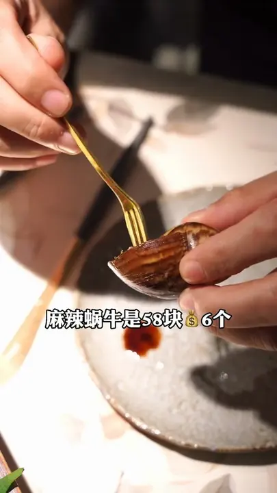 麻辣蜗牛
