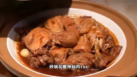 砂锅花雕神仙鸡