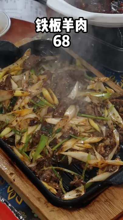 铁板羊肉