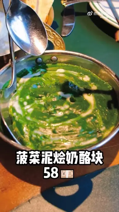 菠菜泥烩奶酪块