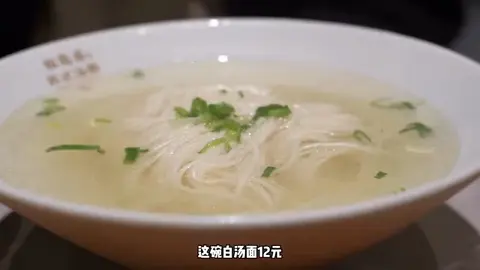 白汤面