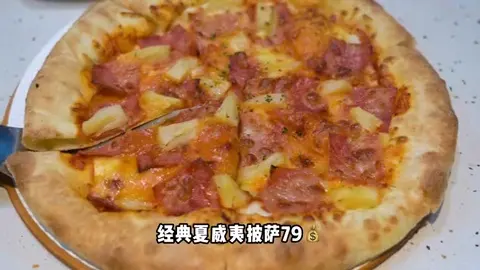 经典夏威夷披萨