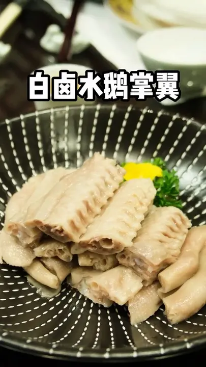 白卤水鹅掌翼