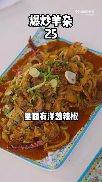 爆炒羊杂